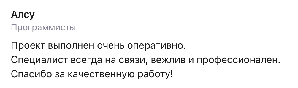 Отзыв клиента №1