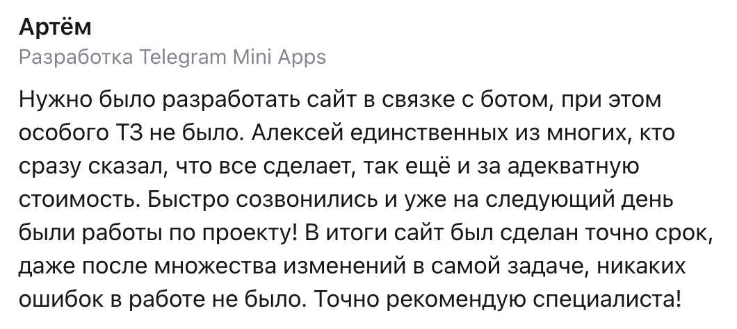 Отзыв клиента №4