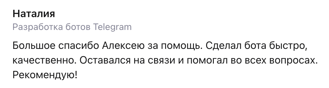 Отзыв клиента №6