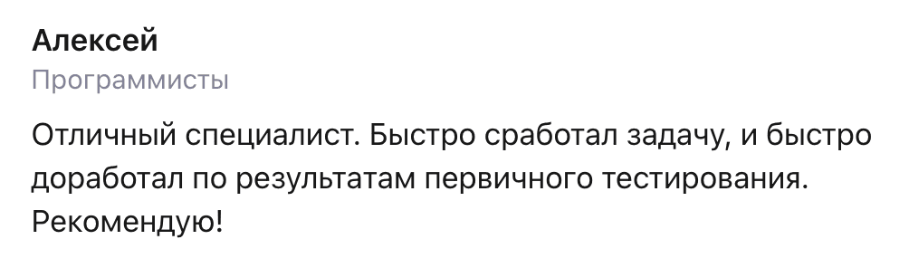 Отзыв клиента №12